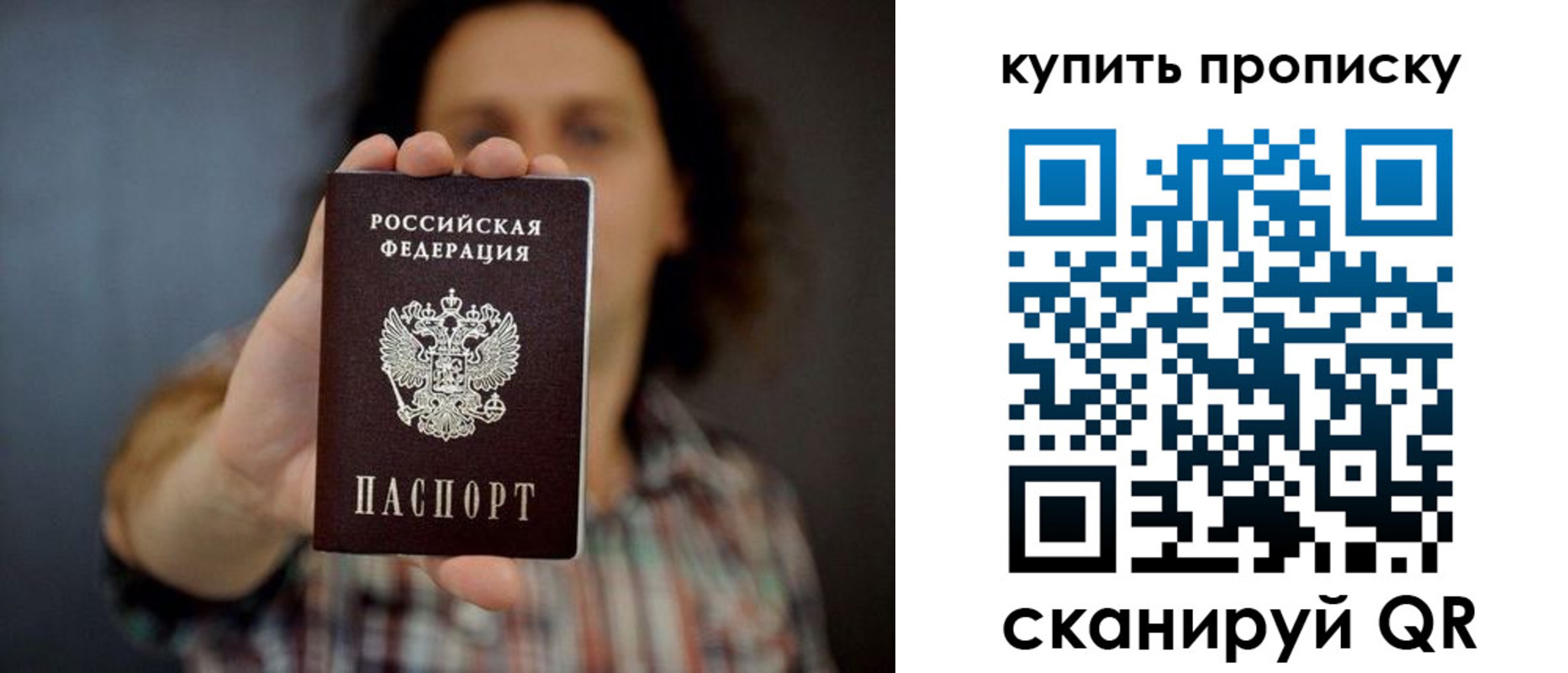 прописка законно в Грязях