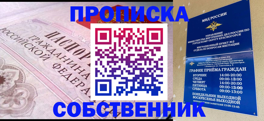 прописка от собственника в Грязях