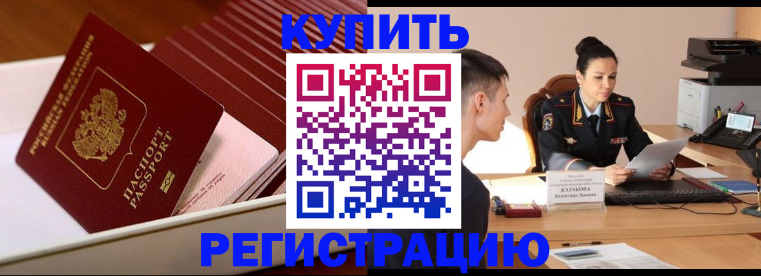 временная регистрация для школы в Грязях