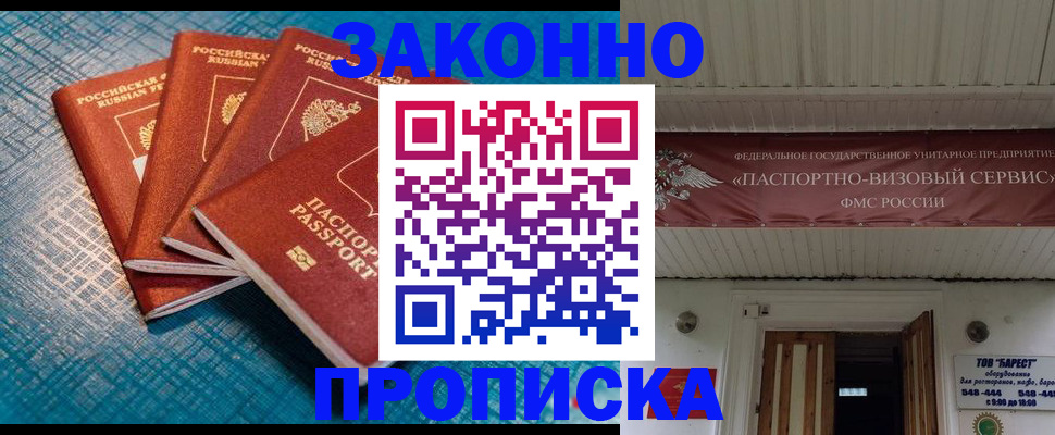 прописка для работы в Грязях