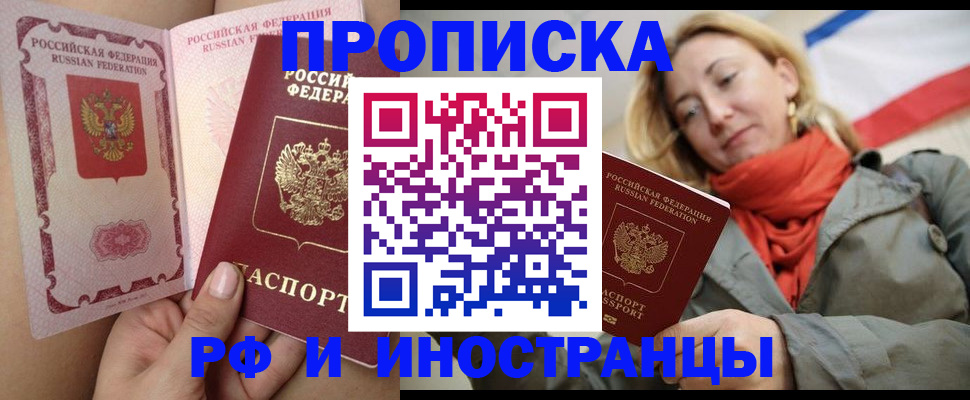 прописка регистрация в Грязях