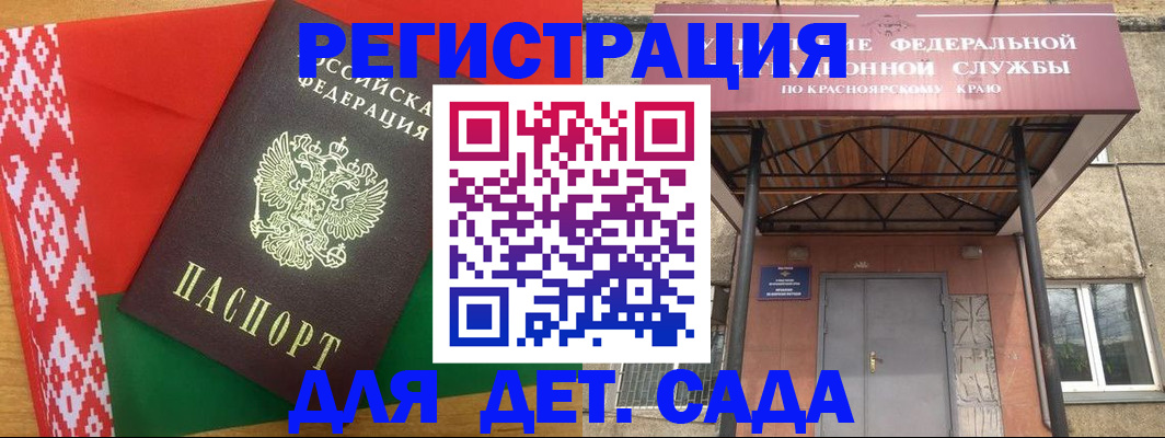 прописка ребенка в Грязях